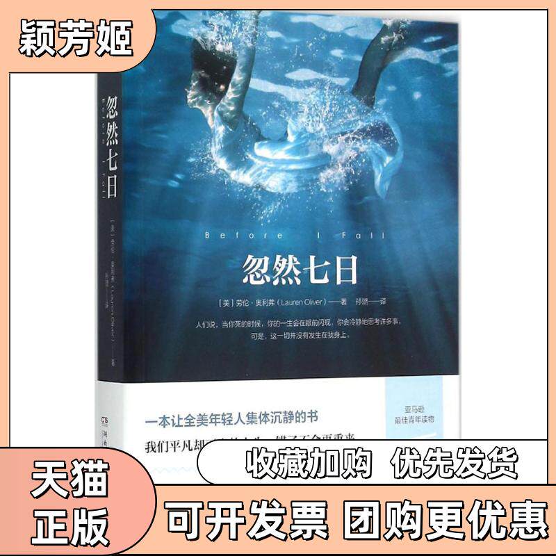 【正版书包邮】忽然七日劳伦奥利弗孙璐湖南文艺出版社