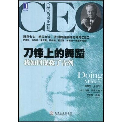 【正版书包邮】刀锋上的舞蹈我如何挽救了吉列姆斯M基尔茨约翰F曼弗雷迪罗伯特L洛伯机械工业出版社