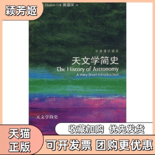 【正版书包邮】天文学简史霍斯金译林出版社