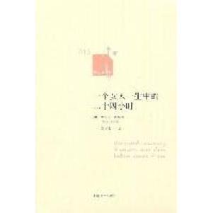 正版 二十四小时斯台芬茨威格张玉书上海译文出版 书 一个女人一生中 社 包邮
