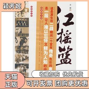 【正版书包邮】红摇篮我所知道的红色时代王颖当代世界出版社