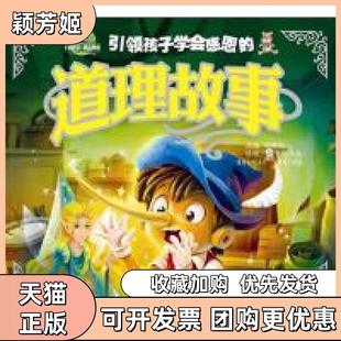 【正版书包邮】孩子学会感恩的道理故事薛晓丽重庆出版社