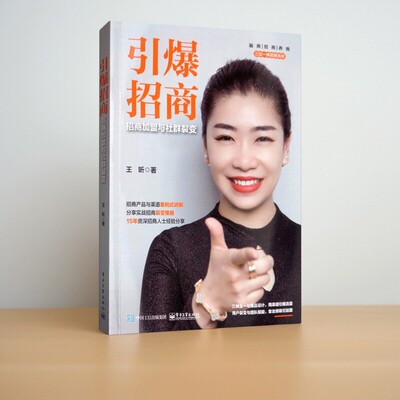 引爆招商招商加盟与社群裂变