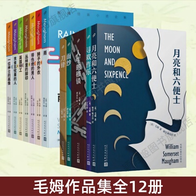 月亮和六便士+寻欢作乐
