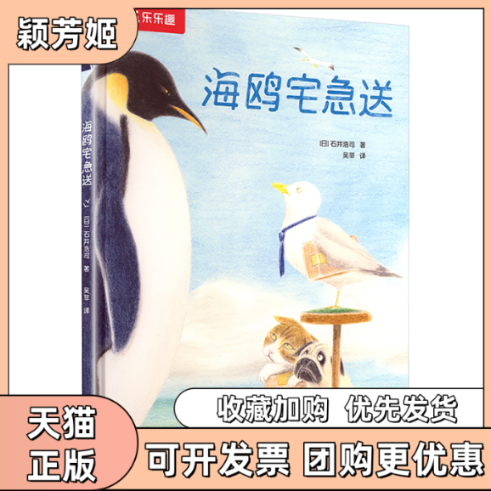 【正版书包邮】海鸥宅急送石井浩司石井浩司吴菲吴菲陕西人民教育出版社