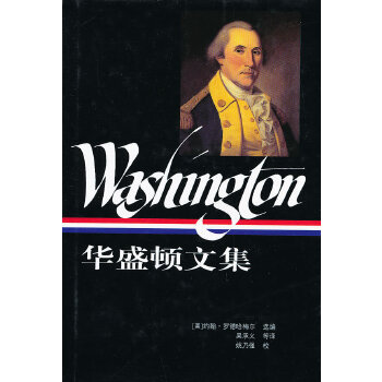【正版书包邮】华盛顿文集罗德哈梅尔吴承义辽宁教育出版社