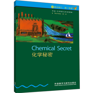 【正版书包邮】书虫牛津英汉双语读物化学秘密3级下适合初三高一年级维卡里任真外语教学与研究出版社