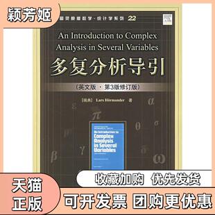 【正版书包邮】多复分析导引英文版第3版修订版图灵原版数学统计学系列霍尔曼德人民邮电出版社