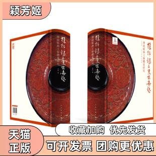 【正版书包邮】髹飾録與東亞漆藝傅統髹飾體系研究长北人民美术出版社