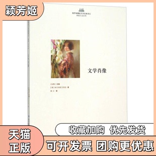 【正版书包邮】文学肖像帕乌斯托夫斯基著敦煌文艺出版社