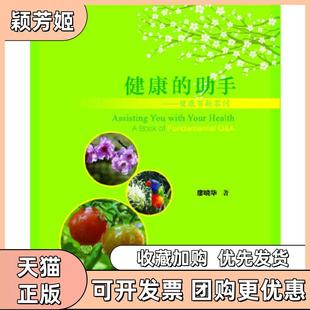 【正版书包邮】健康的手廖晓华社会科学文献出版社