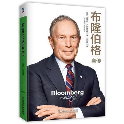 【正版书包邮】布隆伯格自传迈克尔|R.布隆伯格|Michael|Bloomberg机械工业出版社
