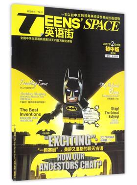 【正版书包邮】TEENSSPACE英语街初中版第2辑2017年2月邓济栓|总江萍重庆