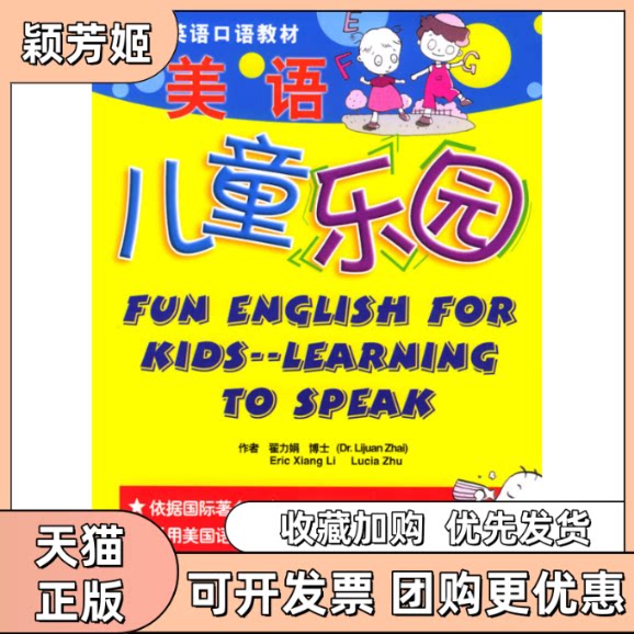 【正版书包邮】美语儿童乐园附光盘埃里克翟力娟露西亚九州出版社