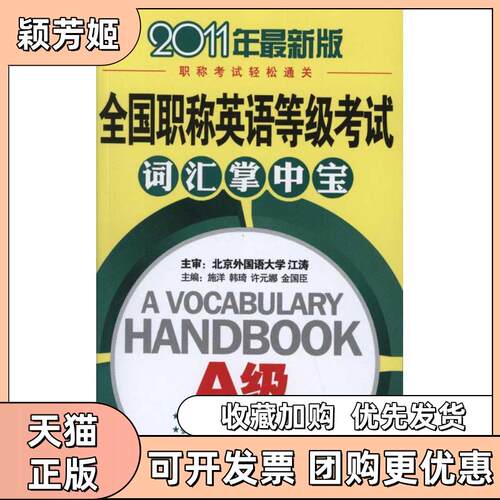 【正版书包邮】全国英语等级A级词汇掌中宝施洋石油工业出版社