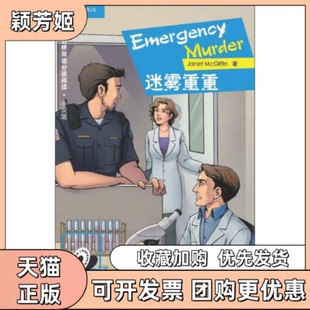 【正版书包邮】迷雾重重珍妮特马吉芬北京语言大学出版社