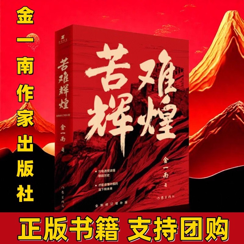 苦难辉煌金一南著书籍