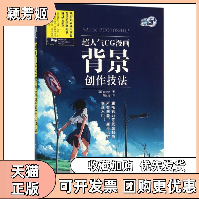【正版书包邮】超人气CG漫画背景创作技法附光盘漫画陈丝纶中国青年出版社