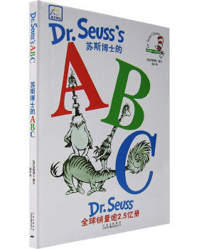 【正版书包邮】苏斯博士的ABC苏斯苗卉中译出版社原中国对外翻译出版公