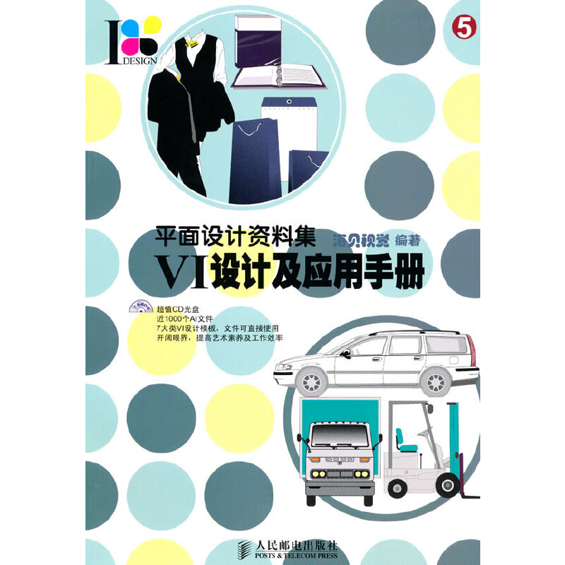 【正版书包邮】平面设计资料集VI设计及应用手册海贝视觉人民邮电出版社