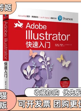 【正版书包邮】AdobeIllustrator快速入门丽莎弗里斯玛LisaFridsma郝倩金昌一尹浩清华大学出版社