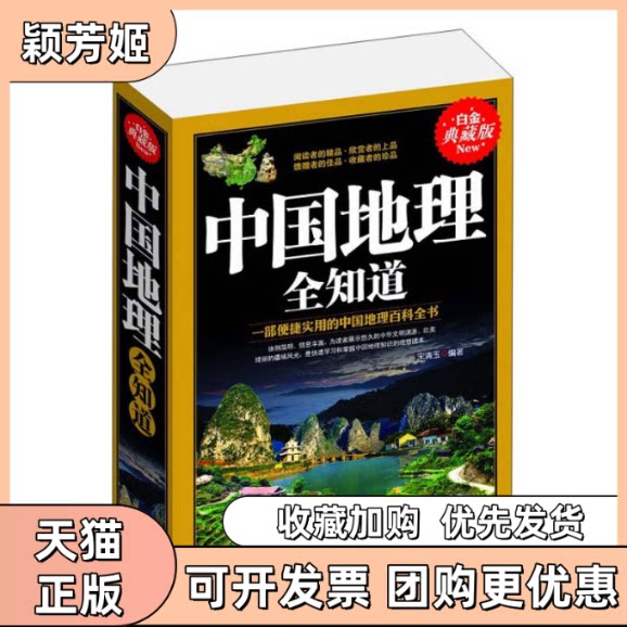 【正版书包邮】中国地理全知道宋清玉北方妇女儿童出版社