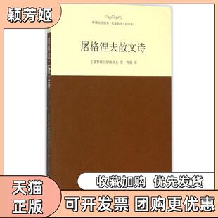 【正版书包邮】屠格涅夫散文诗全译本伊凡屠格涅夫西安交通大学出版社