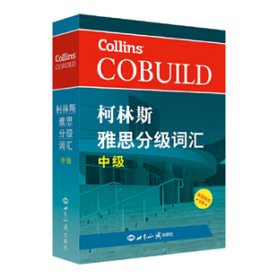 【正版书包邮】柯林斯雅思分级词汇中级英国哈珀柯林斯出版集团世界知识出版社