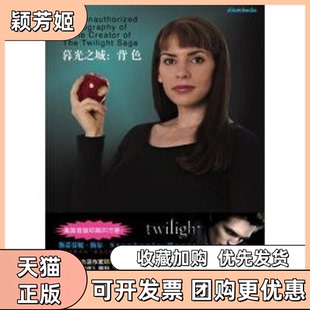 【正版书包邮】暮光之城背色马克夏皮罗重庆出版社