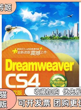 【正版书包邮】DreamweaverCS4中文版入门与提高张波王海峰李绍勇清华大学出版社