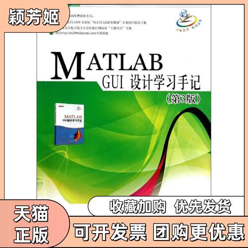 【正版书包邮】MATLABGUI设计手记罗华飞北京航空航天大学出版社