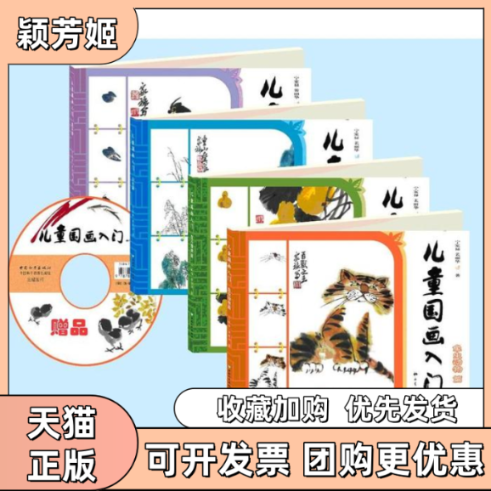【正版书包邮】儿童国画入门鱼虫动物篇花卉蔬果篇禽鸟篇山水篇裴丽华宁家禄中国和平出版社