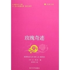 【正版书包邮】玫瑰奇迹巨擘书库让热内余中先浙江文艺出版社