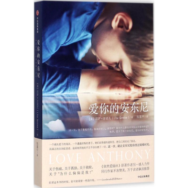【正版书包邮】爱你的安东尼陈嘉宁中信出版集团