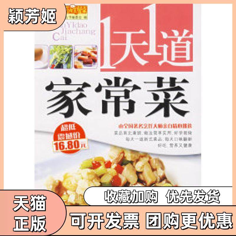 【正版书包邮】1天1道家常菜百餐桌丛书委会吉林科学技术出版社,书籍/杂志/报纸,菜谱,淘宝优惠券,粉丝福利购,淘宝优惠卷