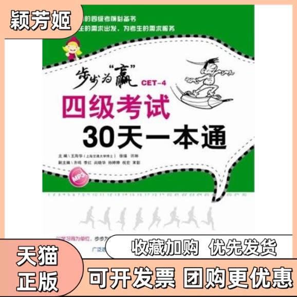 【正版书包邮】步步为赢四级30天一本通王海华徐瑾许琳大连理工大学出版社