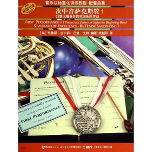 【正版书包邮】次中音萨克斯管13首风格各异的初级乐队作品原版1布鲁斯皮尔森巴里戈特胡越菲上海音乐出版社