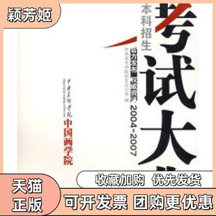 【正版书包邮】中央美术学院中国画学院招生大典中央美术学院招生办吉林美术出版社