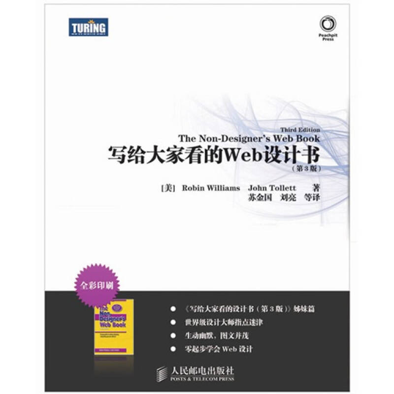 【正版书包邮】写给大家看的Web设计书第3版美威廉斯托利特人民邮电出版社