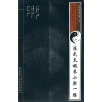 【正版书包邮】陈式太极拳小架一路(VCD+书)  1st Routine Of Small Form Chen-Style Taiji陈冲海燕出版社