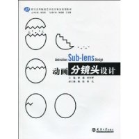 【正版书包邮】动画分镜头设计赵鑫 任志宏 郑巨欣天津大学出版社