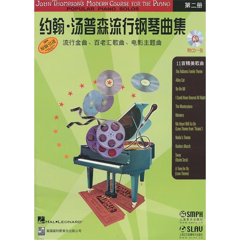 【正版书包邮】约翰·汤普森流行钢琴曲集:第2册(汤普森钢琴教程配套乐曲)(附CD光盘1张)陈涵卿翻译上海音乐出版社