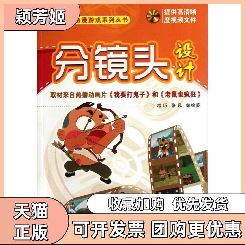 【正版书包邮】分镜头设计赵巧机械工业出版社,书籍/杂志/报纸,工艺美术（新）,淘宝优惠券,粉丝福利购,淘宝优惠卷