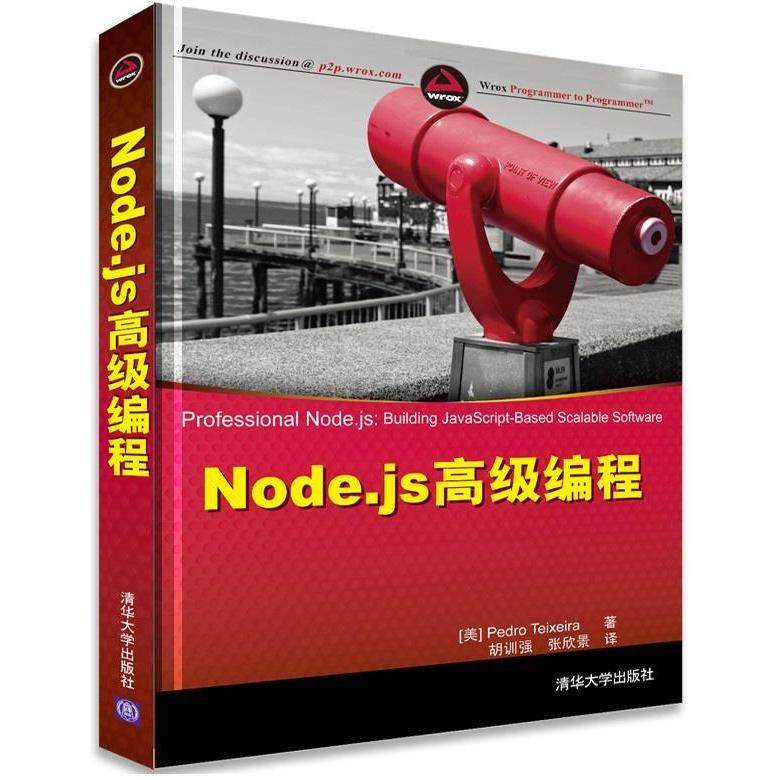 【正版书包邮】Nodejs高级编程特谢拉胡训强张欣景清华大学出版社