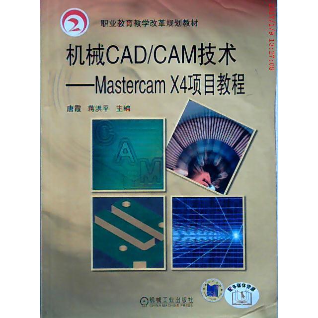 【正版书包邮】机械CADCAM技术MastercamX4项目教程蒋洪平唐霞机械工业出版社