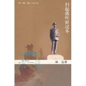 包邮 书 扫起落叶好过冬林达生活读书新知三联书店 正版