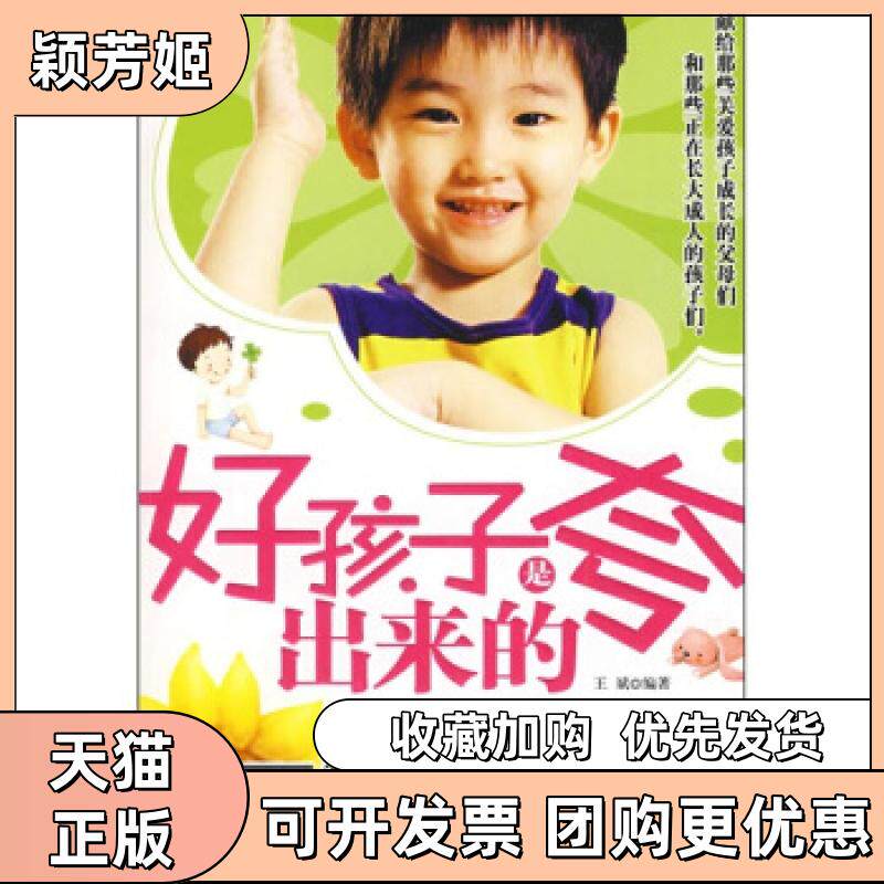 【正版书包邮】好孩子是夸出来的赞赏是天才腾飞的基石孙朦王斌中国纺织出版社