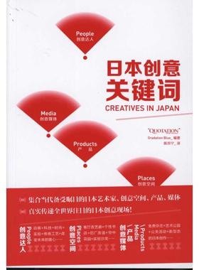 【正版书包邮】日本创意关键词Gradation中国青年出版社