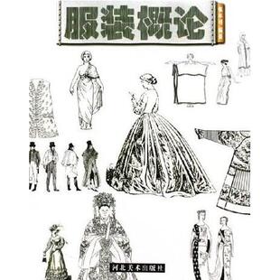 概论张辛可河北美术出版 包邮 书 社 正版