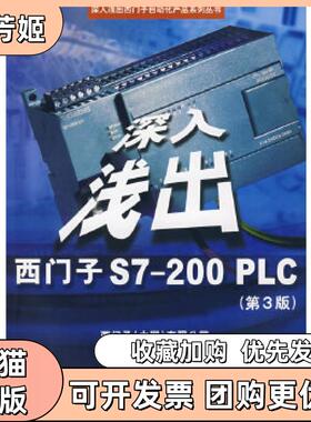 【正版书包邮】深入浅出西门子S7200PLC西门子有限公司自动化驱动集团北京航空航天大学出版社